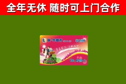 刚察烟酒回收超市卡.jpg